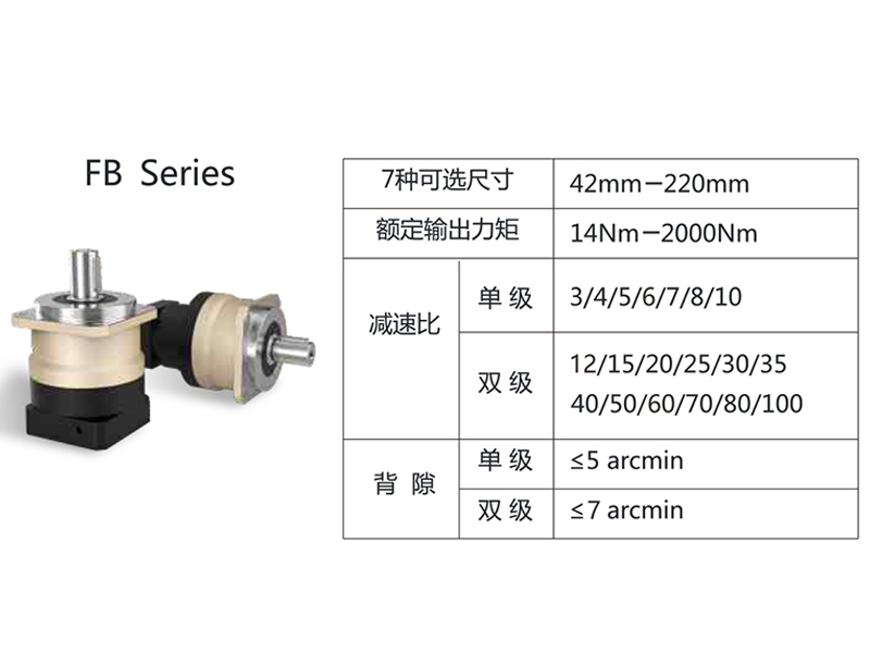 FB220行星減速機,FB220減速電機