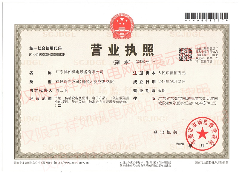 廣東祥如機(jī)電有限公司