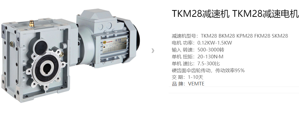 TKM28雙曲面齒輪減速機和NMR?V050蝸輪蝸桿減速機的區(qū)別
