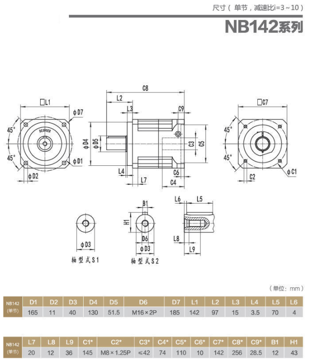 NB142行星減速機型號大全以及尺寸圖紙