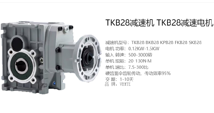 TKB28準(zhǔn)雙曲面減速機(jī)結(jié)構(gòu)