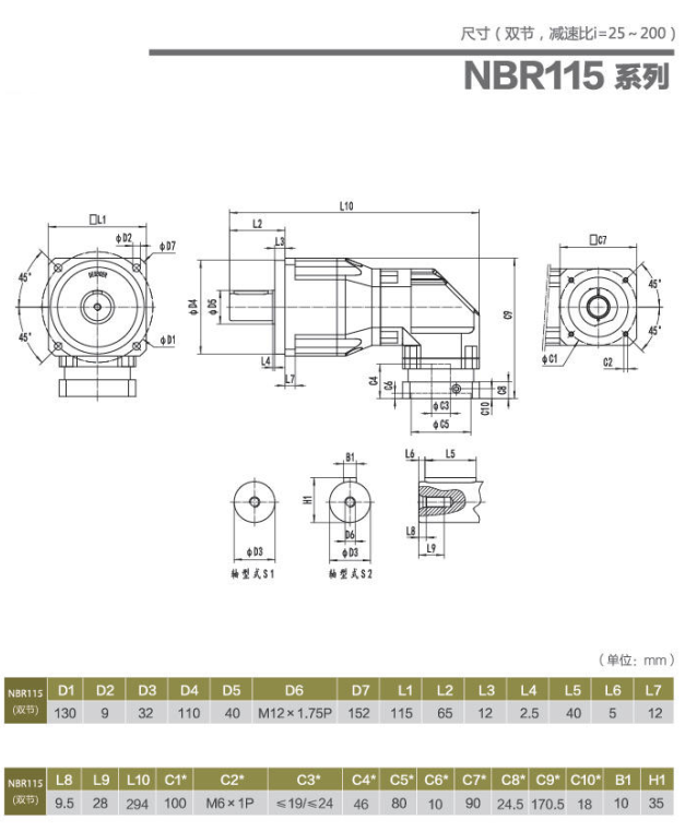 NBR115精密行星減速器型號(hào)尺寸圖