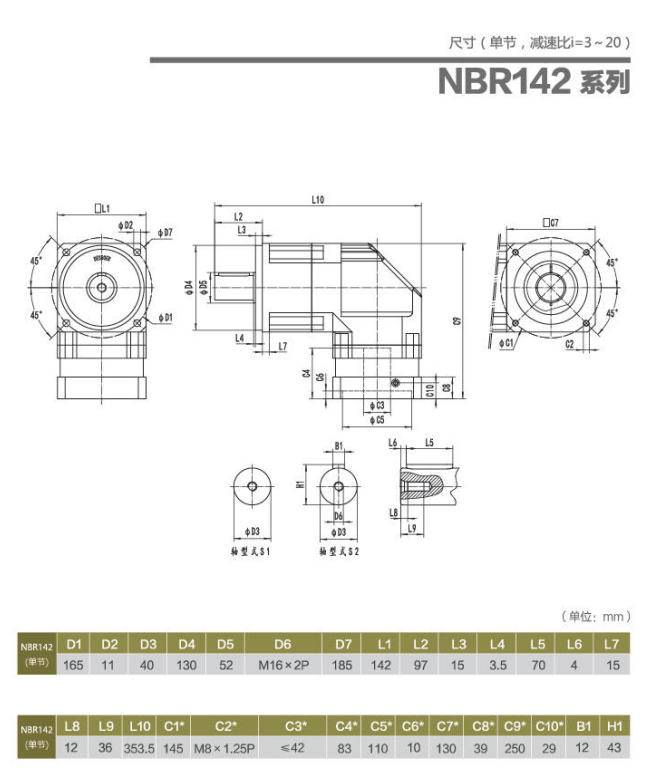 NBR142行星減速機(jī)型號(hào)及尺寸圖