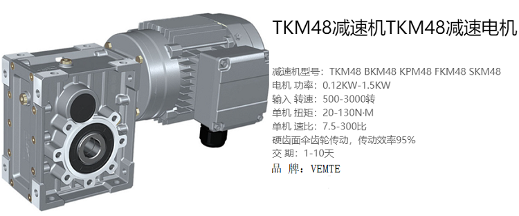 TKM48雙曲面減速機(jī)的傳動原理與常見故障分析