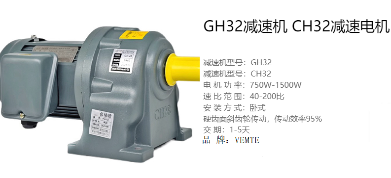 GH32減速機(jī).png