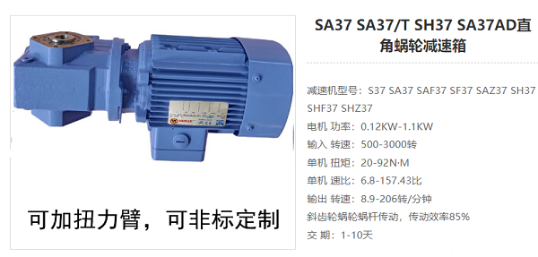 SA37減速機(jī)