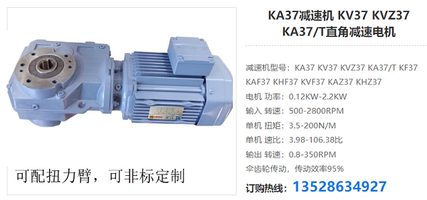 KA37減速機