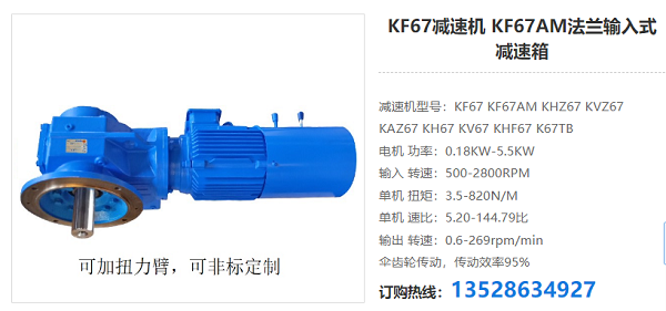 KF67減速機