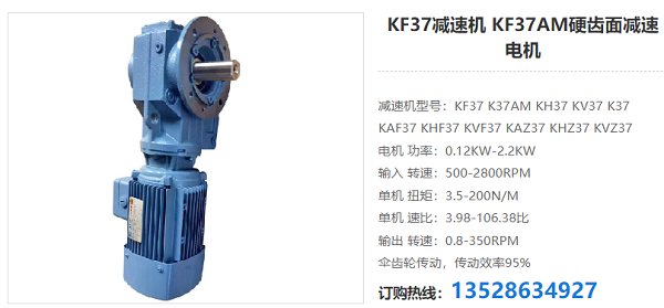 KF37減速機(jī)