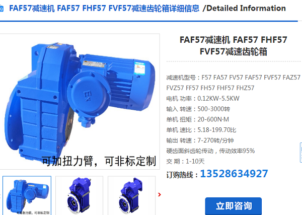 FAF57-Y5.5-2P-5.18-M3-90°減速電機(jī)型號(hào)