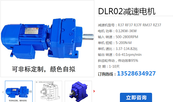 DLR02-125-DM90L-4-M1-R1減速電機(jī)型號(hào)