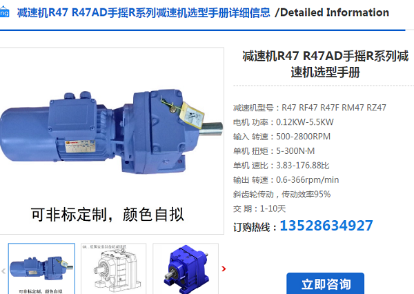 R47-36.93-0.75KW-4P減速電機型號