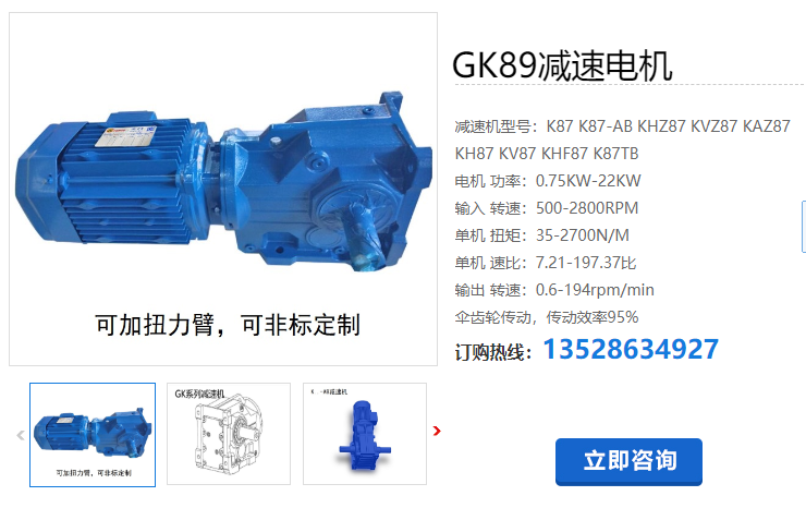 GK89-79.34-YS132M-6-B-M1-L減速電機型號