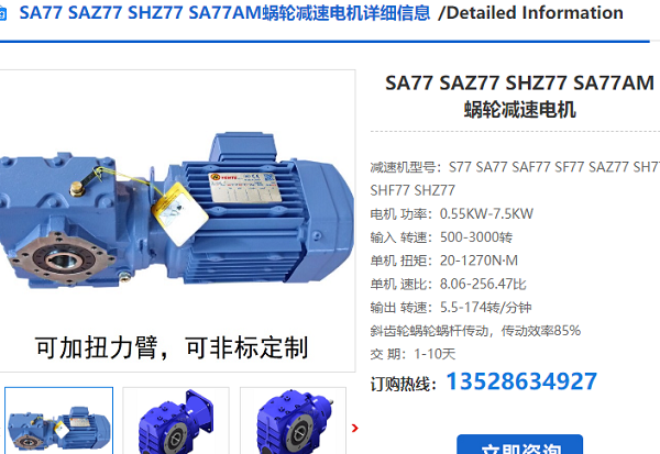 SA77-95.88-YVPEJ2.2KW-M1-270°-D60減速電機