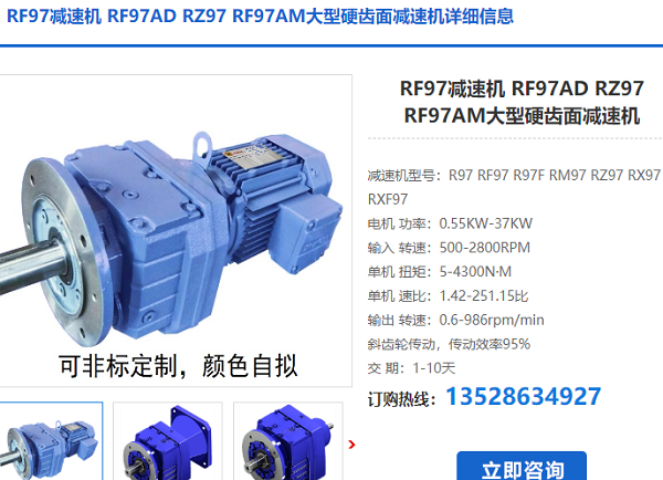 RF97-5.5-4P-72.02-M1-φ350減速電機(jī)型號(hào)