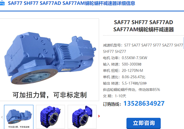 saf77減速機