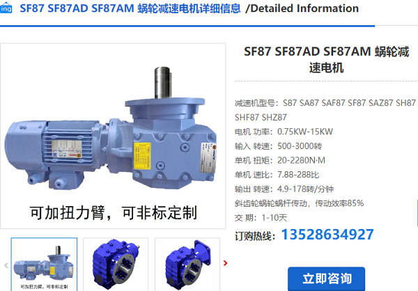 SF87減速電機(jī)