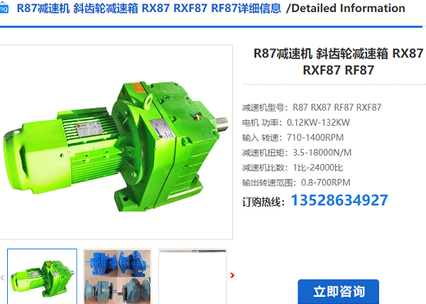 R87減速電機(jī)