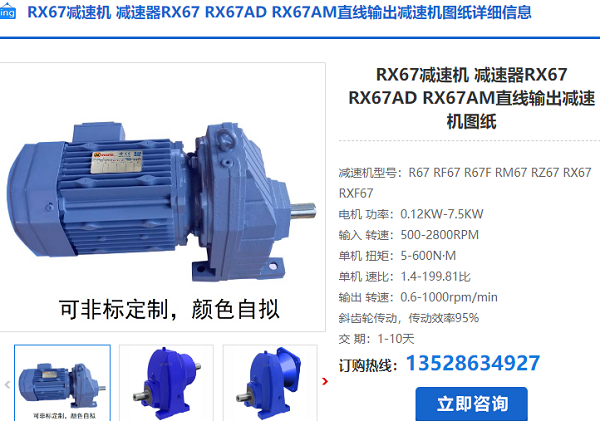 RX67減速機 RX67減速機