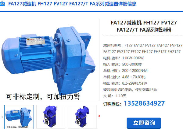 FA1288減速機 FA1288減速機