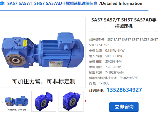 SA57減速機(jī)