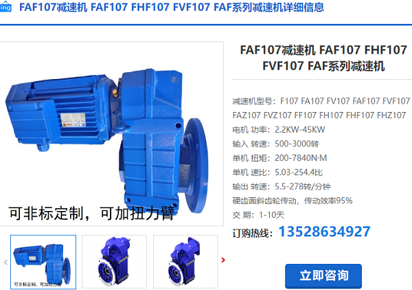 FAF107減速機(jī)